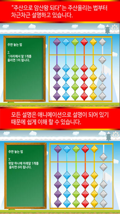 주산으로 암산왕 되다 Game Screenshot
