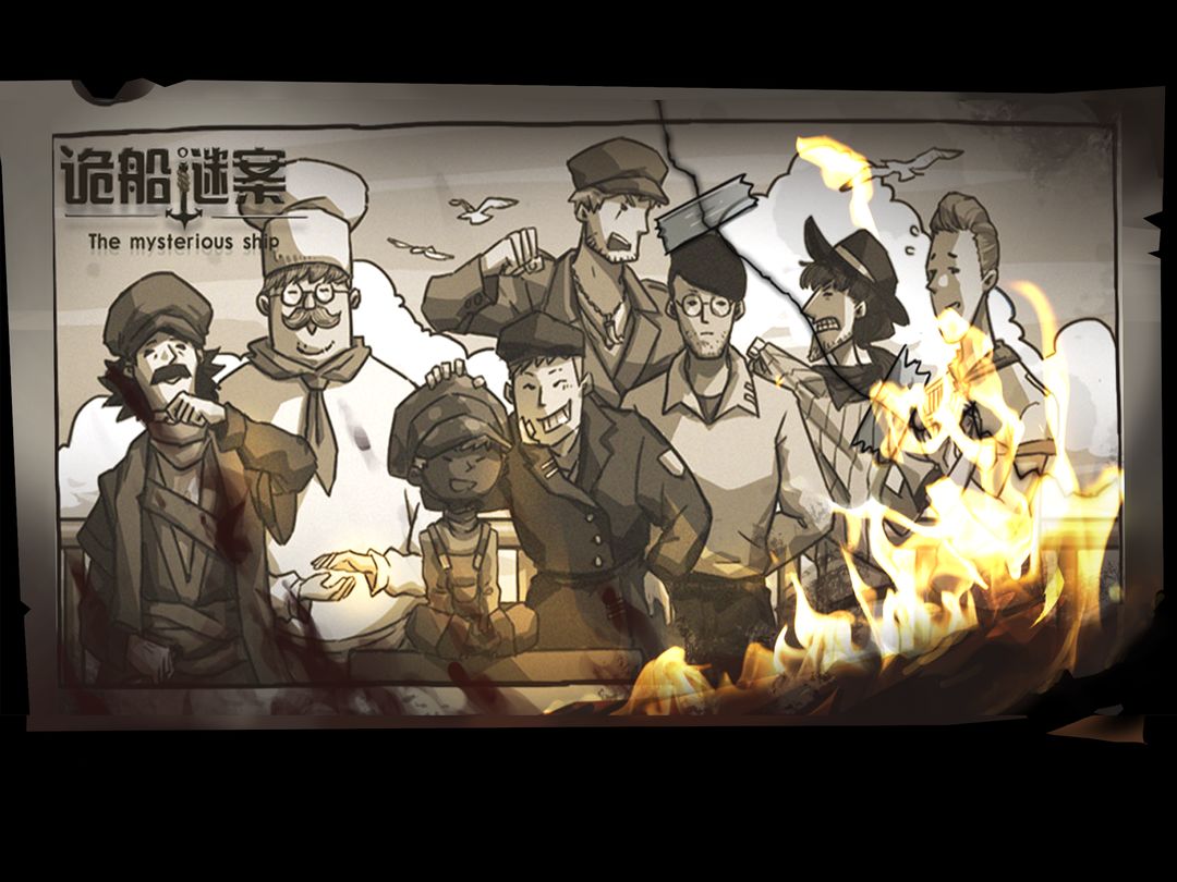 Screenshot of 诡船谜案