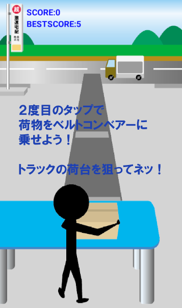 積み込めっ！　～暇つぶし最適ゲーム～ Game Screenshot