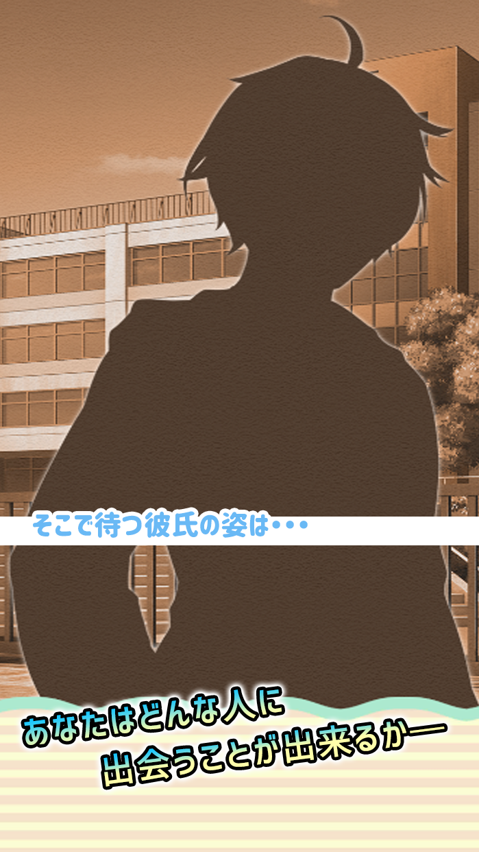 彼氏作成診断～カレシクリエイト～ Game Screenshot