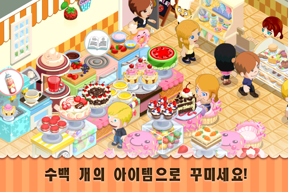 베이커리 스토리: 발렌타인 데이 에디션 게임 스크린샷