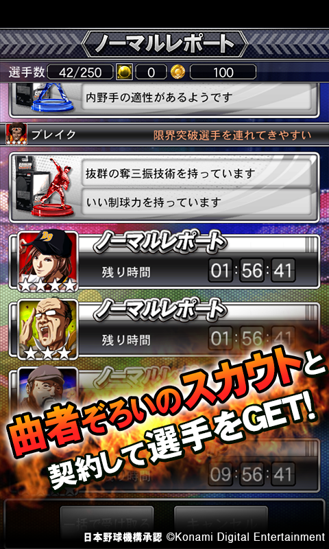 プロ野球ドリームナインSUPERSTARS 遊戲截圖