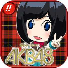 ぱちんこAKB48 実機アプリ