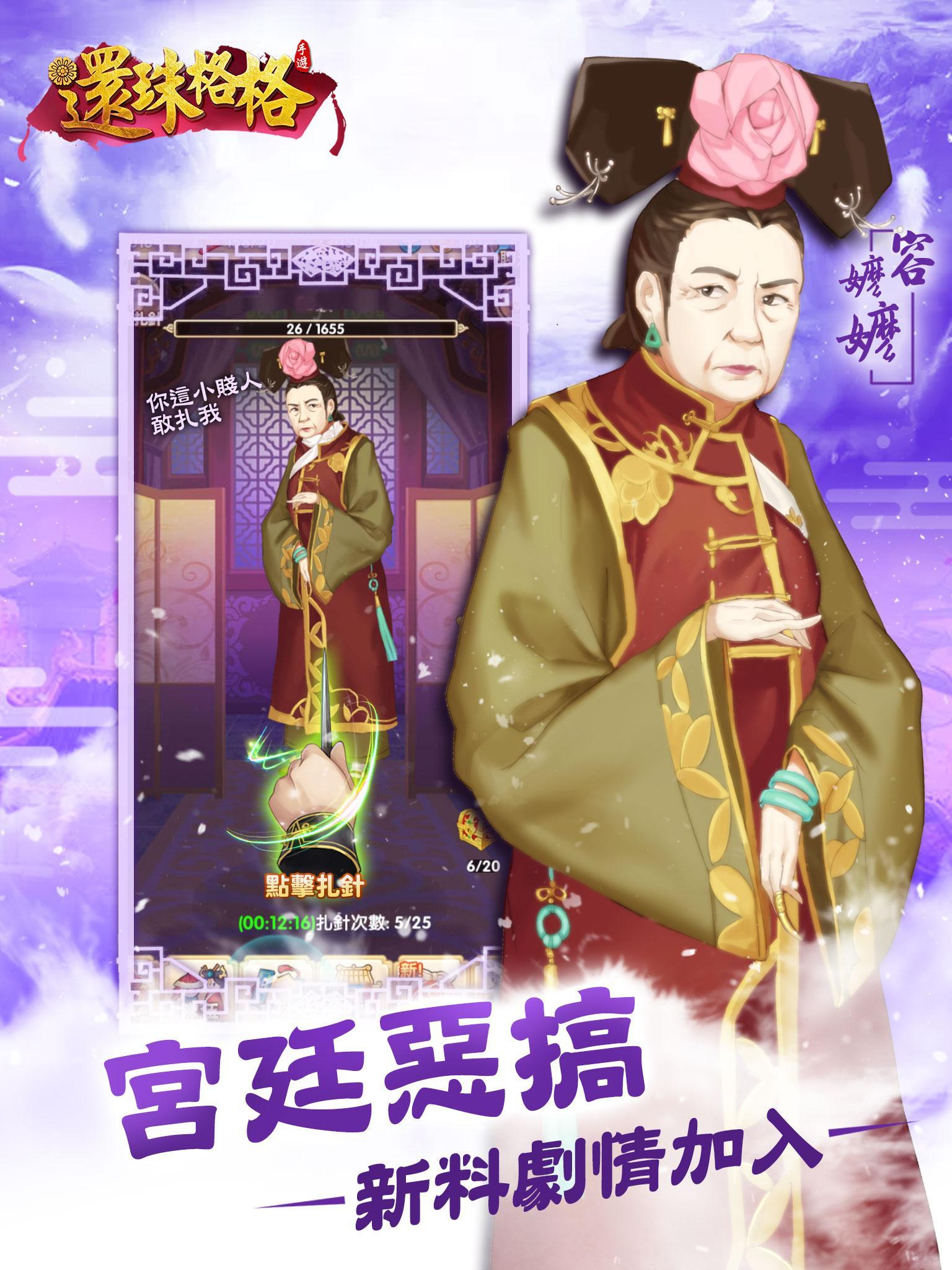 還珠格格 Game Screenshot