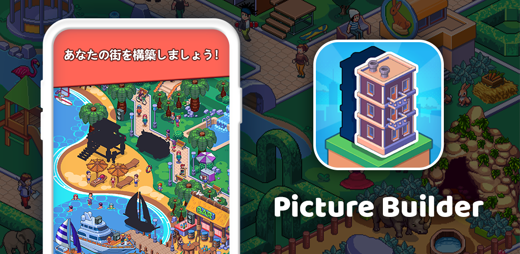 Banner of Picture Builder - まったりゲーム パズル 1.7.0