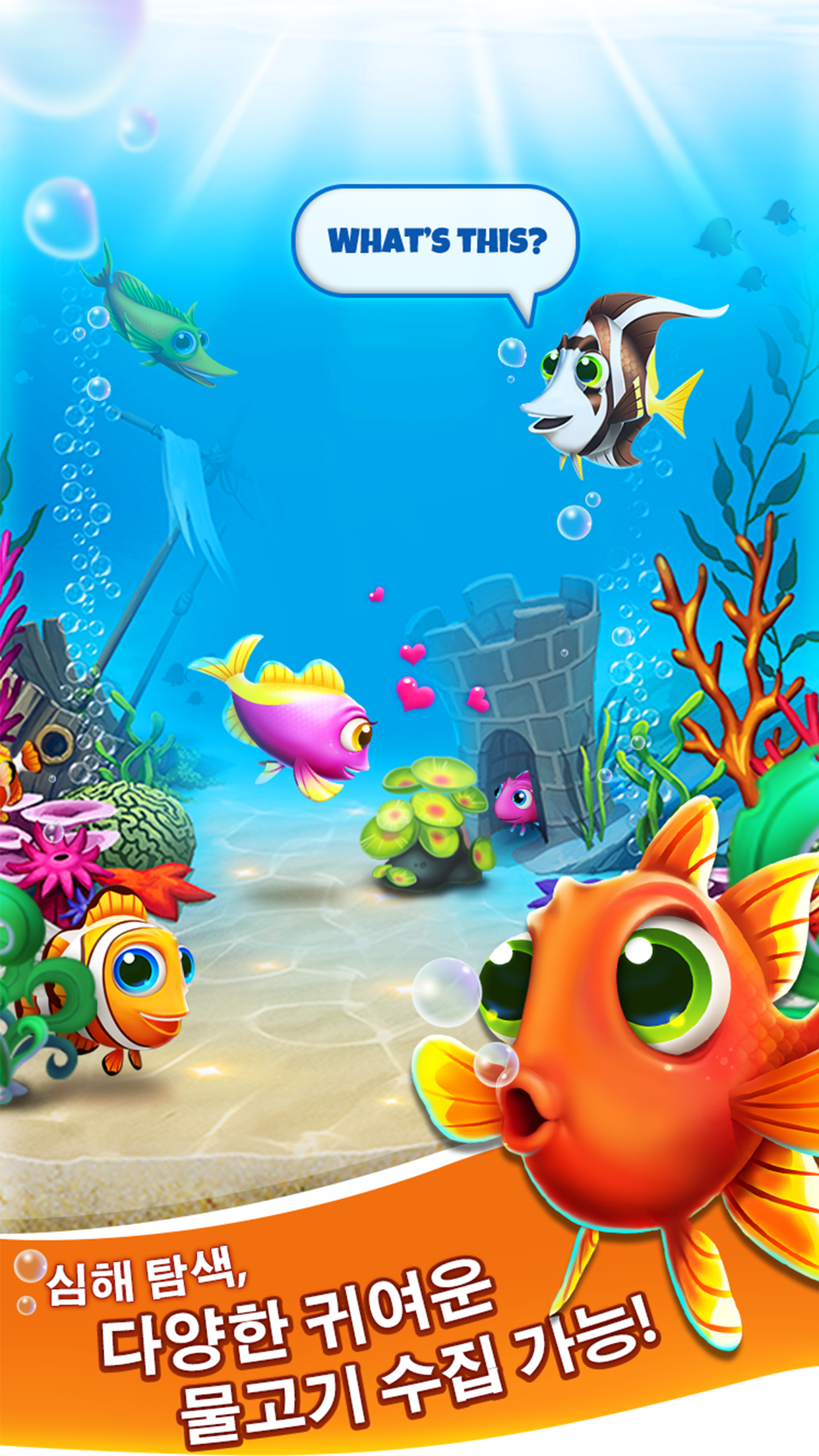 환상의 수족관 게임 스크린샷