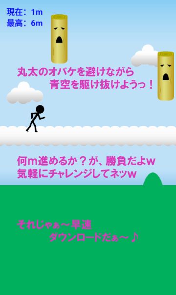 Screenshot of カッ走！青空ダッシュ！　～暇つぶし最適ゲーム～