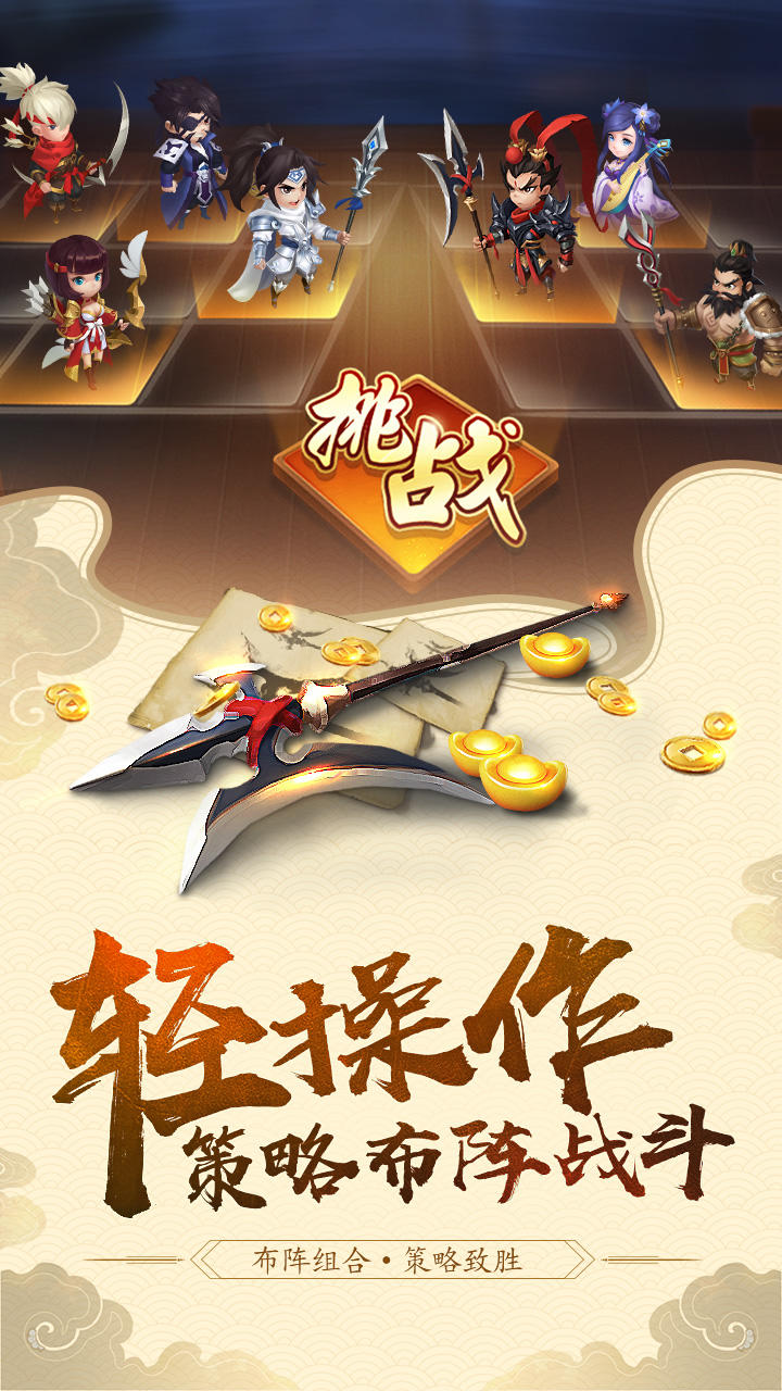 三国大亨（测试服） Game Screenshot