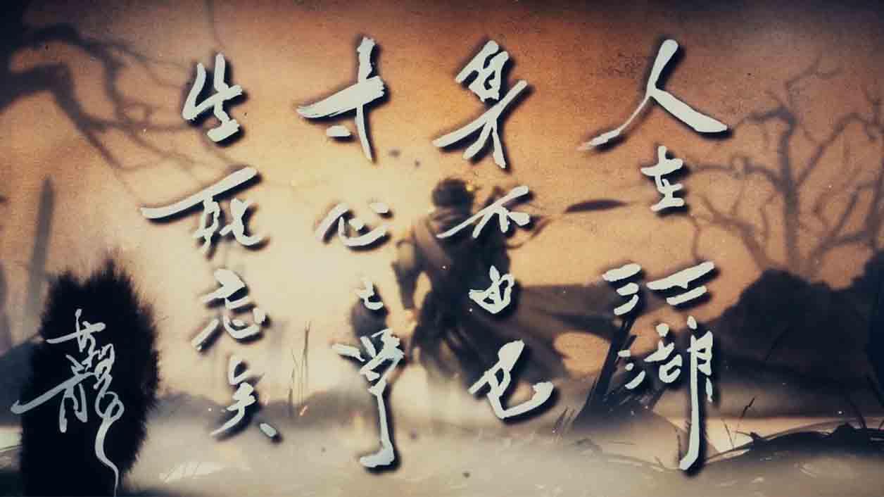三少爷的剑 비디오 스크린샷