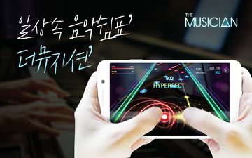 더뮤지션 게임 스크린샷
