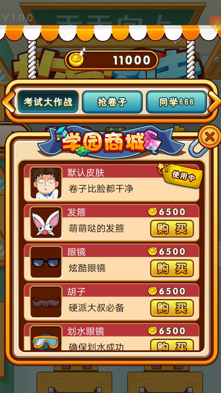 全员加速中 Game Screenshot