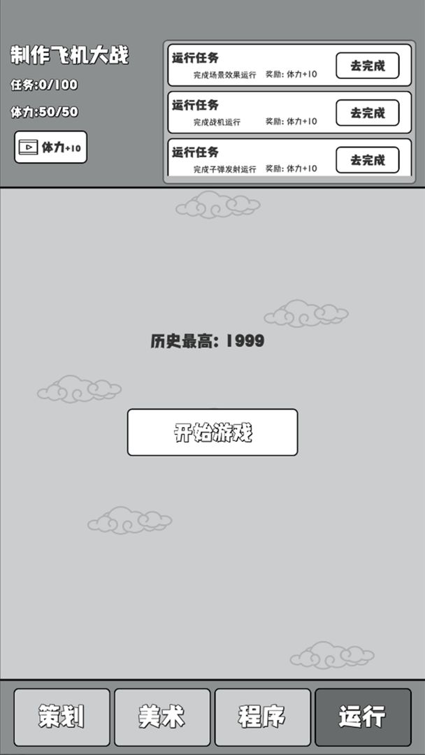 Screenshot of 制作飞机大战