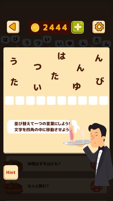 絶品！謎解きレストラン ゲームのスクリーンショット