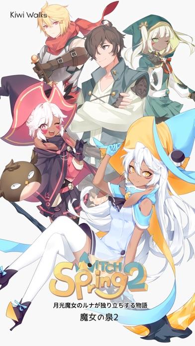 魔女の泉2 ゲームのスクリーンショット