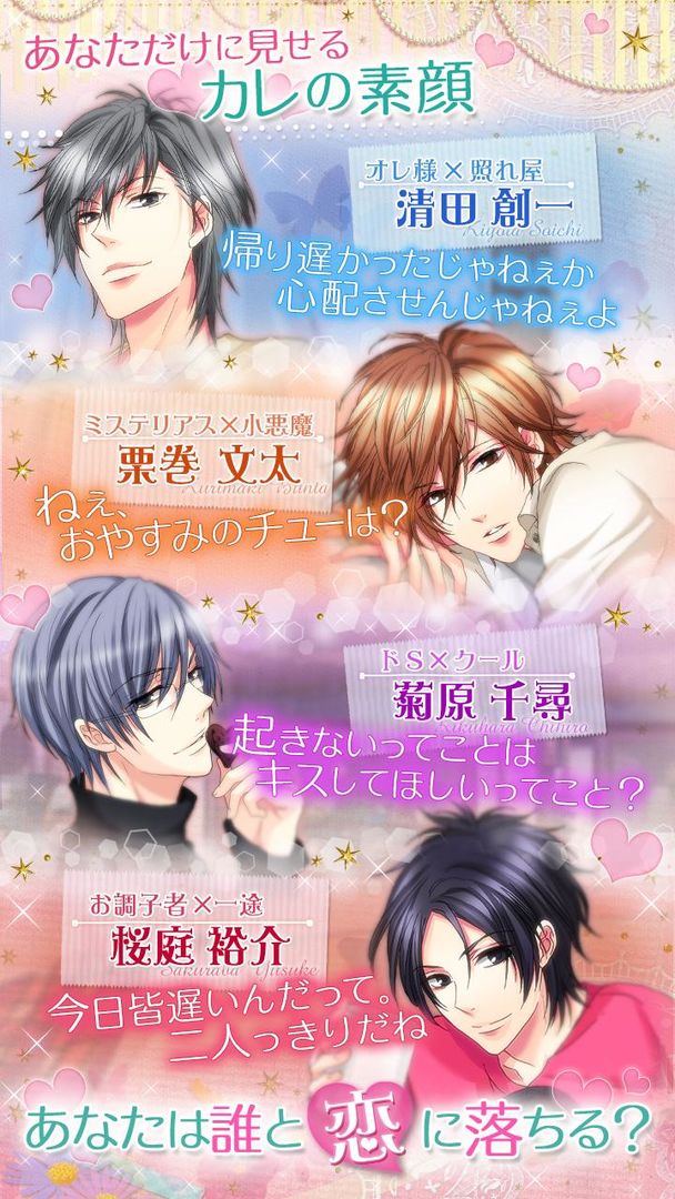 ルームシェア☆素顔のカレ Love Days screenshot game