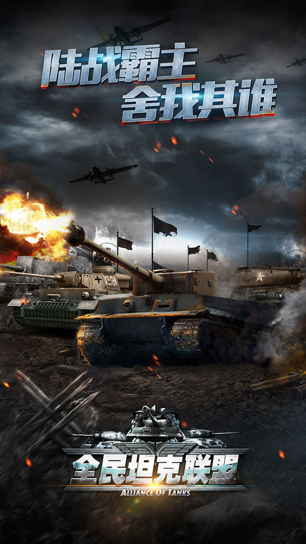 全民坦克联盟 게임 스크린 샷