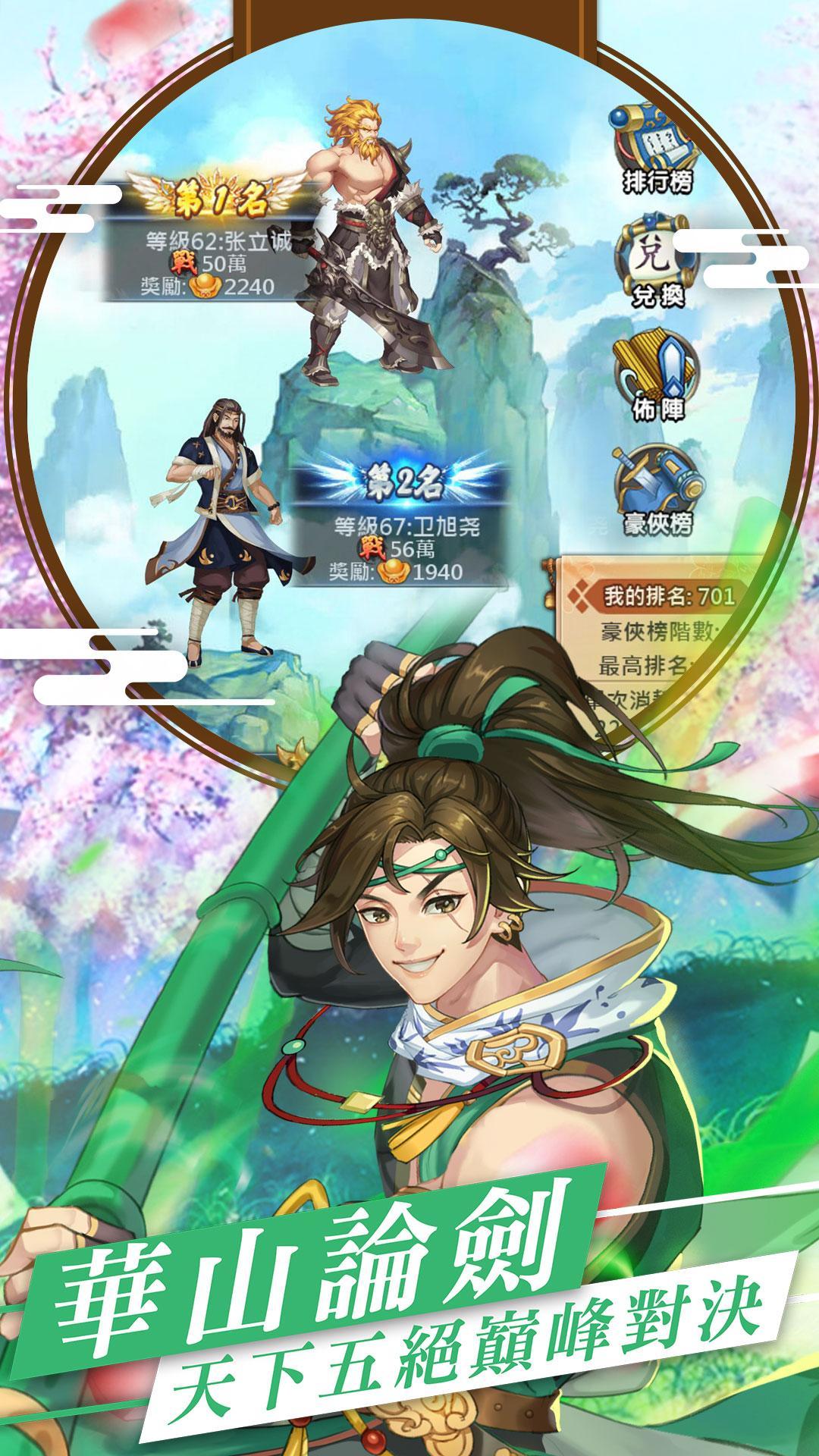 射鵰三部曲-楊過與小龍女 金庸武俠 正版授權 ゲームのスクリーンショット