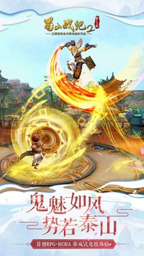 Cuplikan Layar Game 蜀山战纪2(测试服)