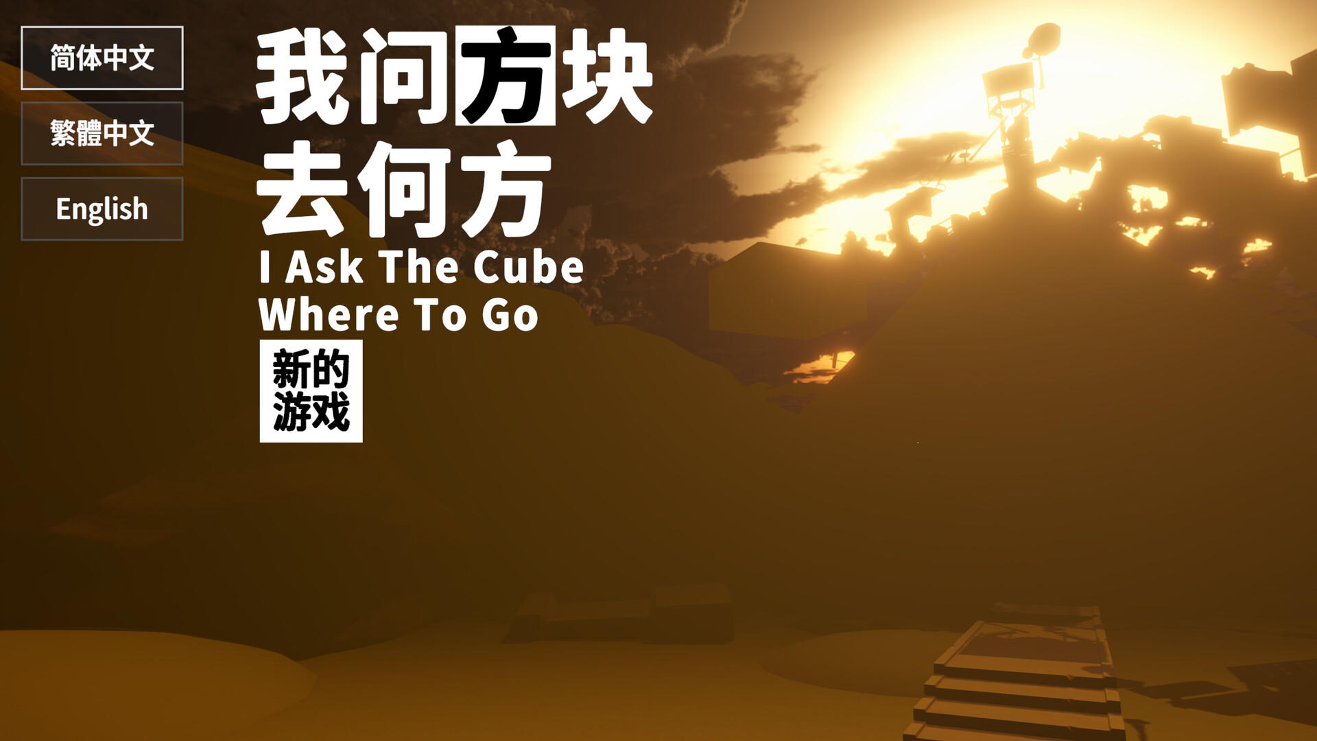 Screenshot of I Ask The Cube Where To Go