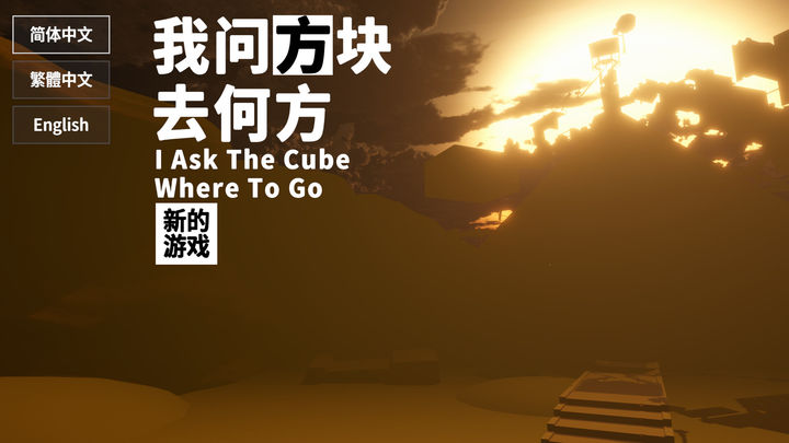 Screenshot 1 of I Ask The Cube Where To Go 