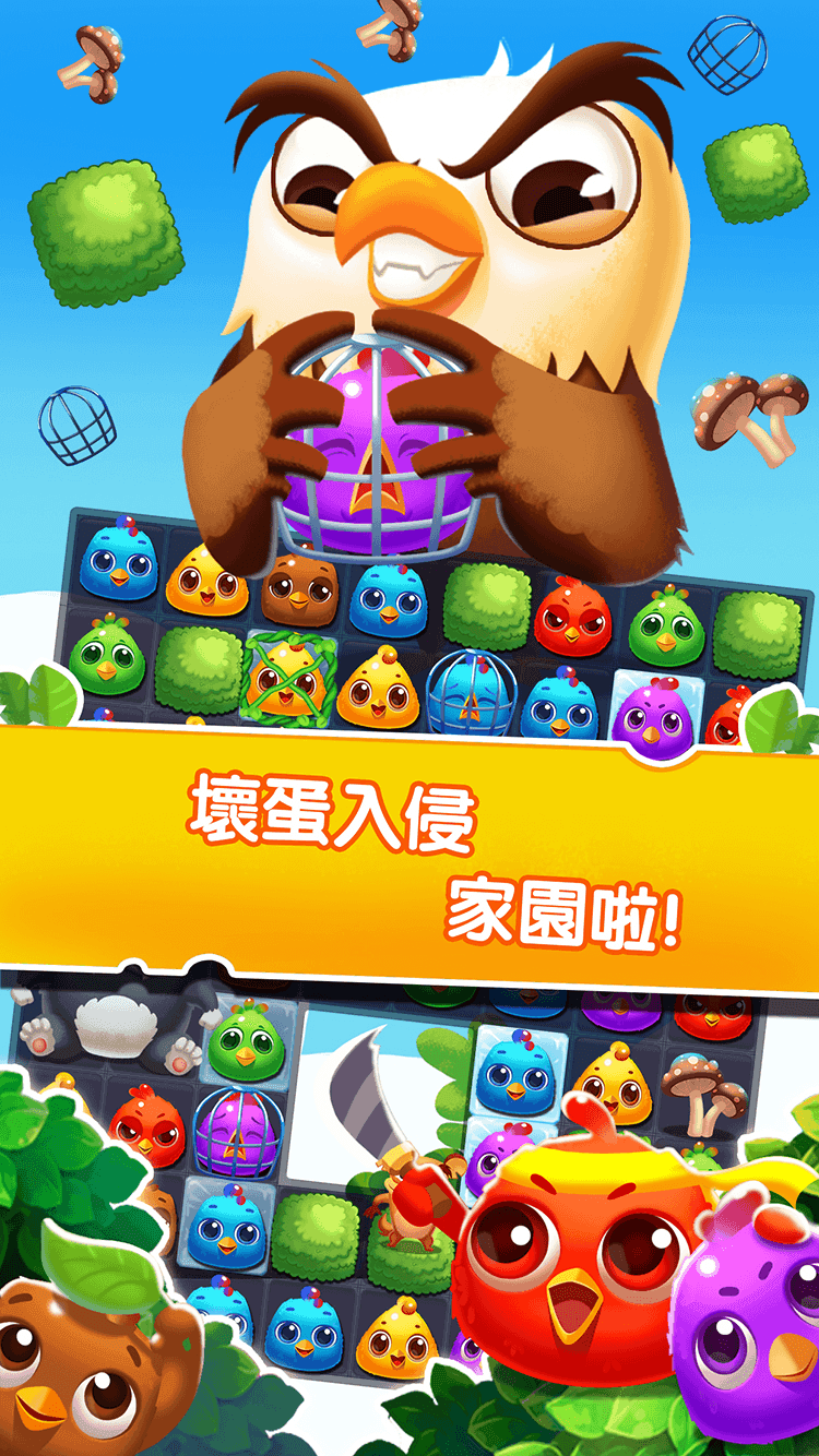 开心小鸡消消乐2 ภาพหน้าจอเกม