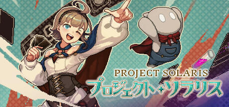 Banner of プロジェクトソラリス 