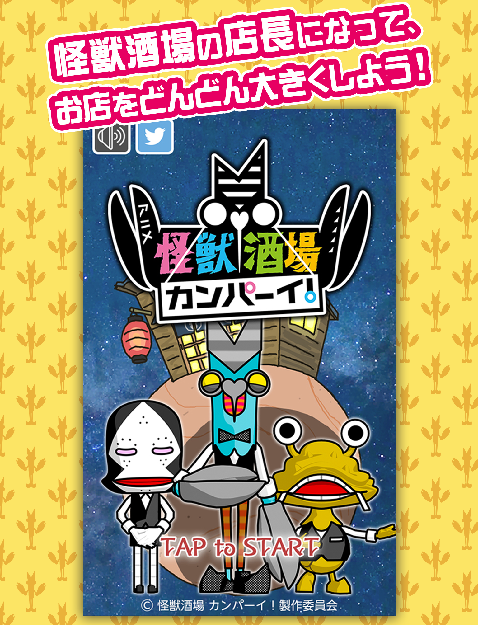 怪獣酒場 カンパーイ! Game Screenshot