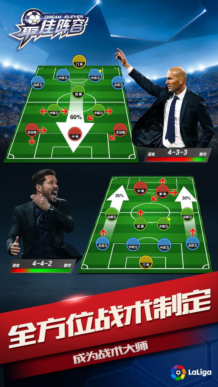 Cuplikan Layar Game 最佳阵容:冠军杯 足球荣耀之战