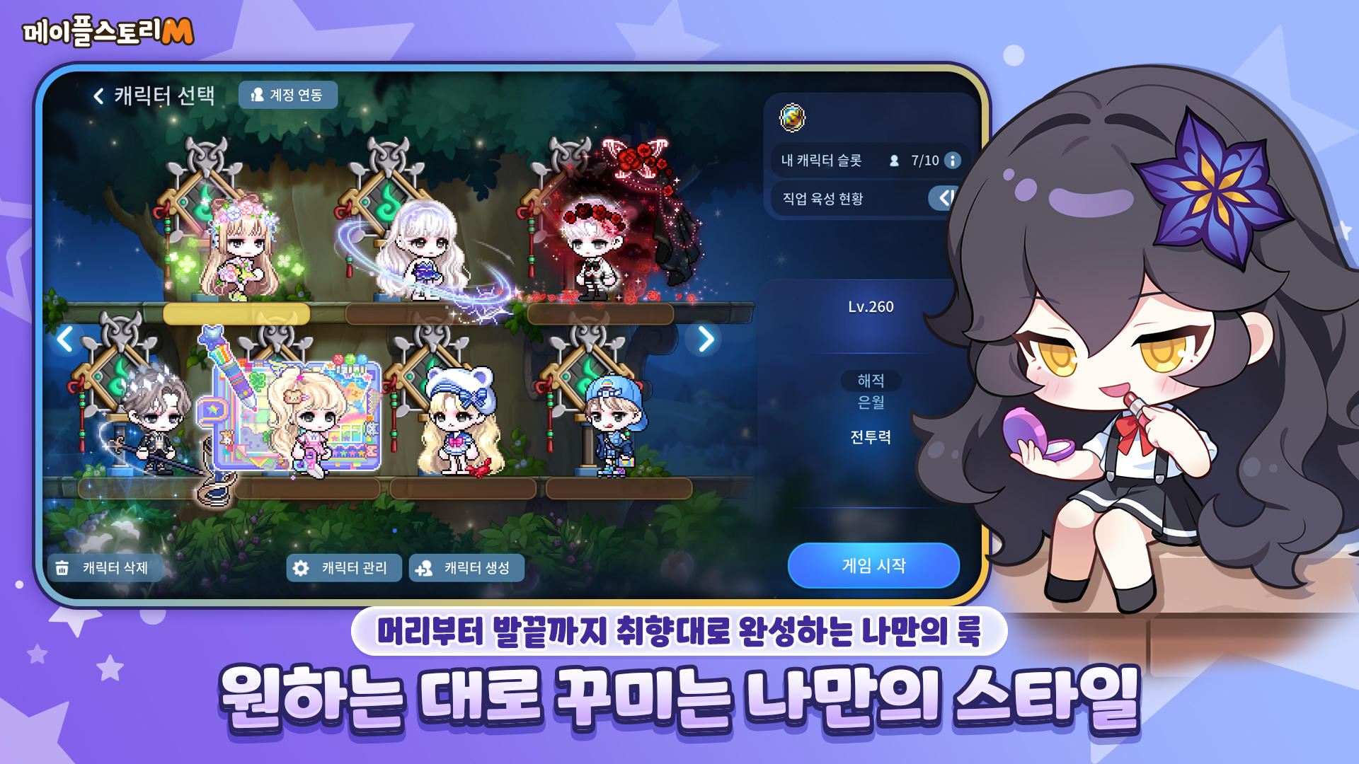 Скриншот игры 메이플스토리M