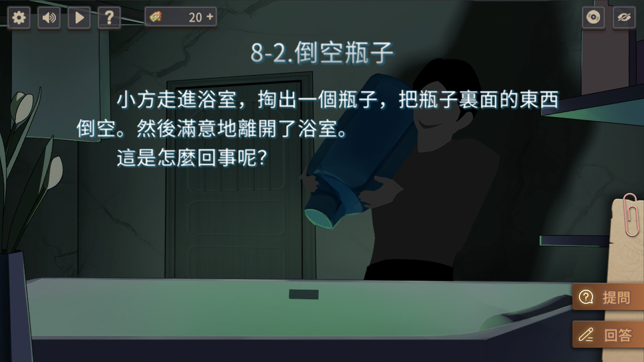 Screenshot of 你已經猜到結局了嗎
