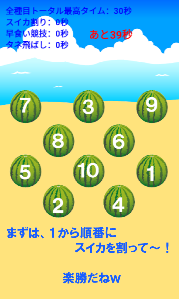 すいかで！！トライアスロン　～暇つぶし最適ゲーム～ Game Screenshot