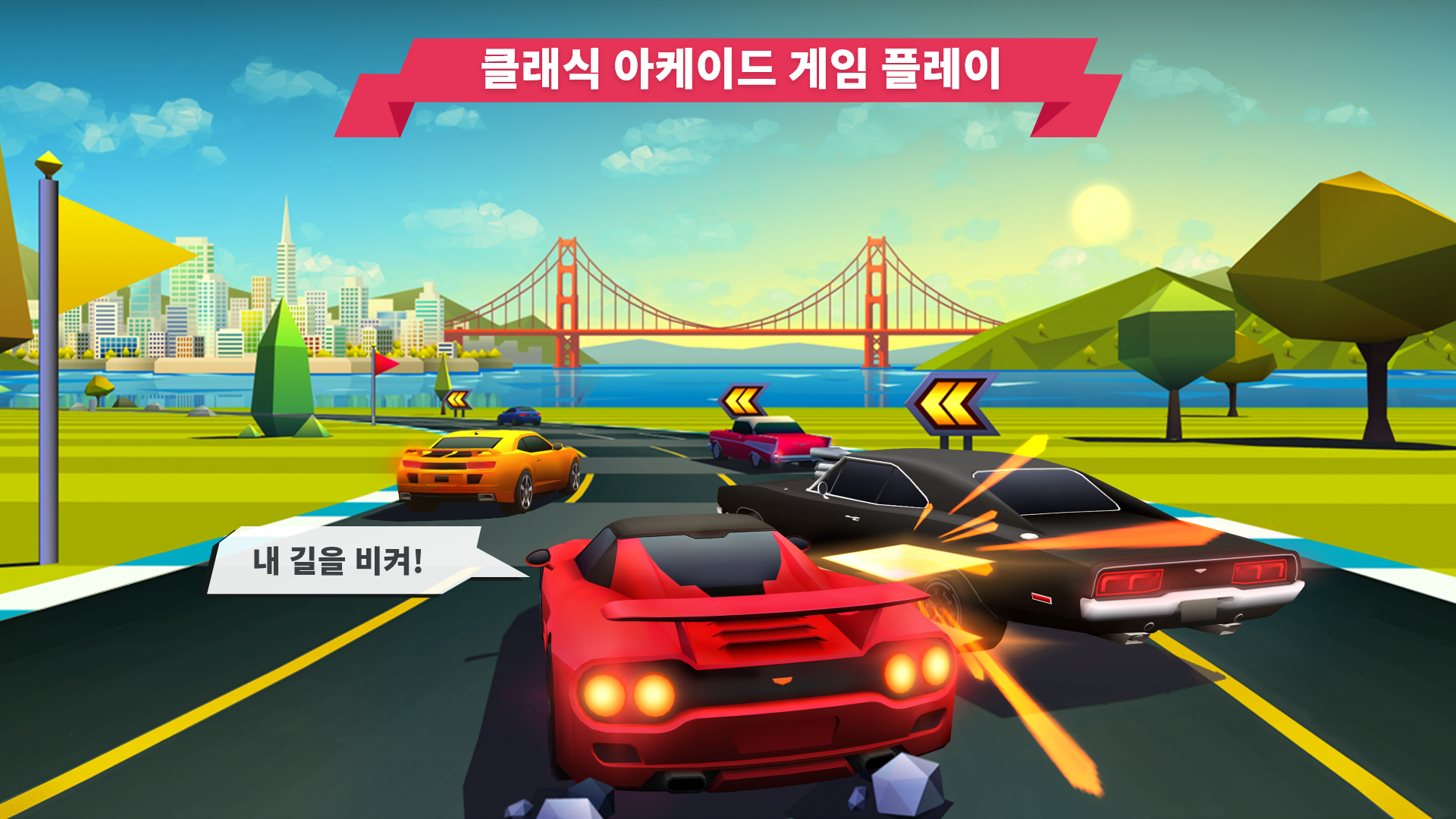 호라이즌 체이스 게임 스크린샷