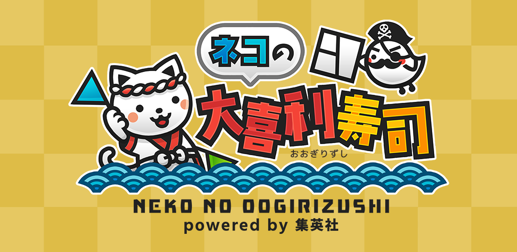 Banner of Jump Manga chính thức với Ogiri Sushi của mèo Ogiri được cung cấp bởi Shueisha 1.6.6