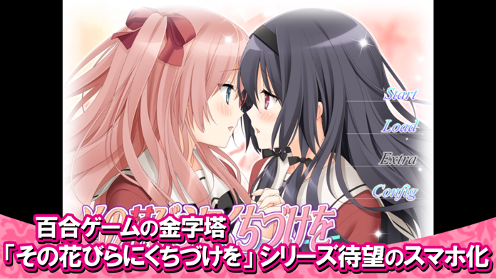 Screenshot of その花びらにくちづけを ミカエルの乙女たち