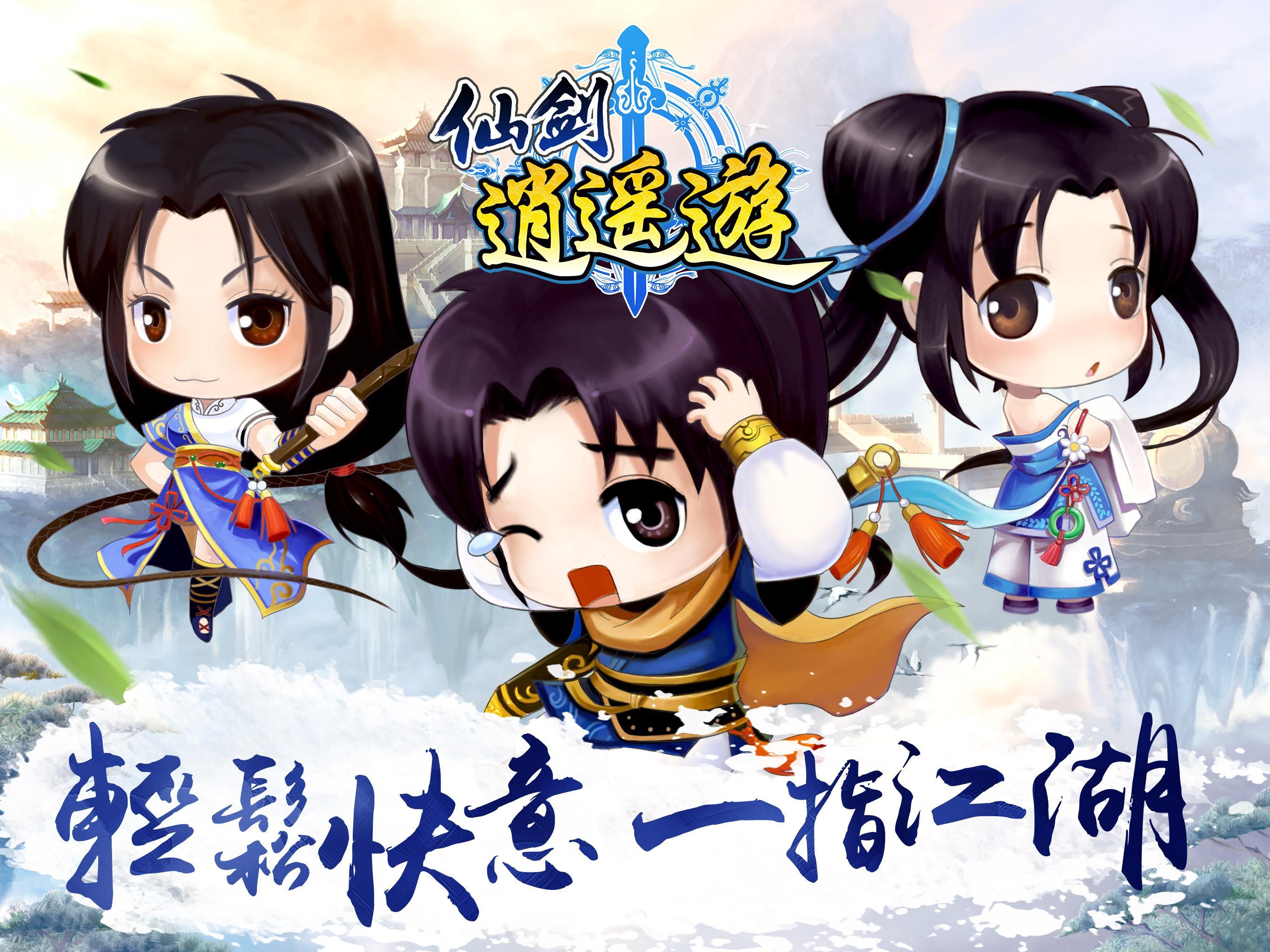 仙劍逍遙遊 Game Screenshot