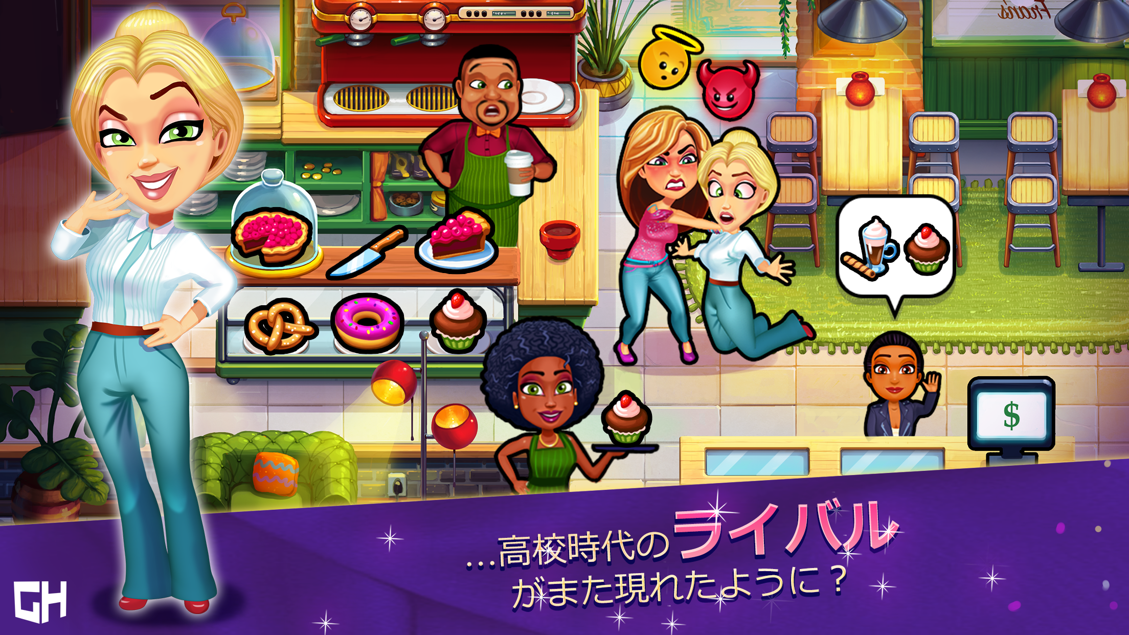 ファビュラス ー アンジェラの高校の同窓会！ ゲームのスクリーンショット