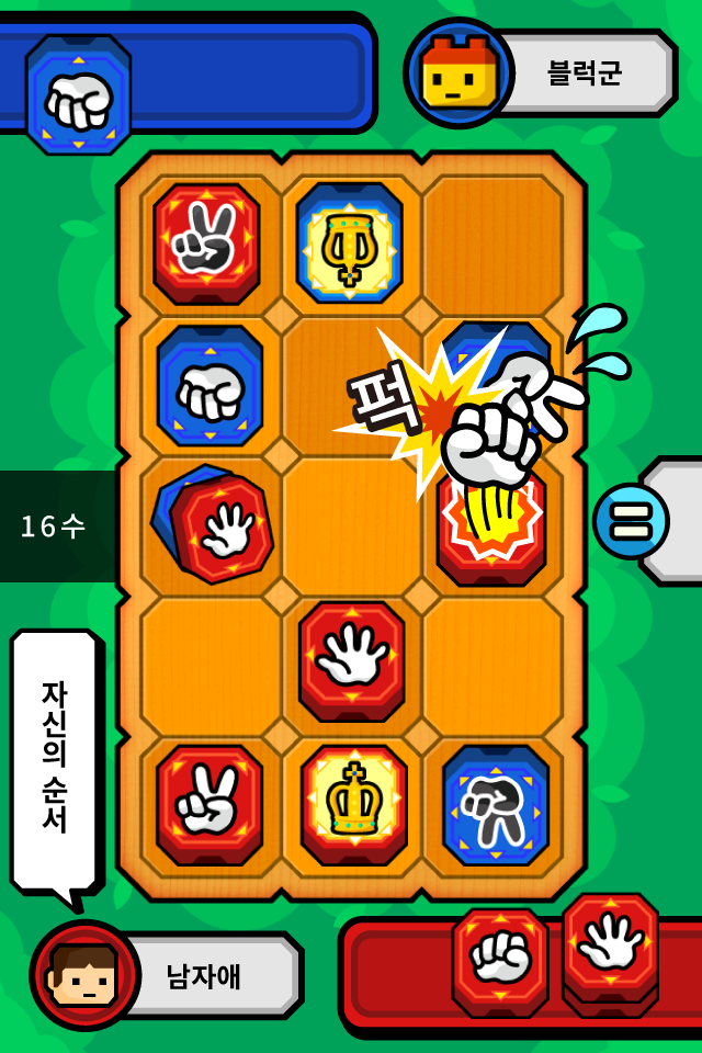 대전! 가위바위보 장기 screenshot game