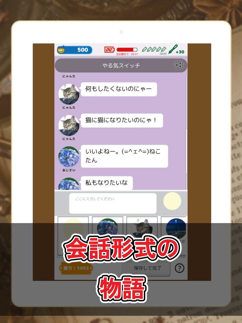 みんなでつくるオンライン小説【無料ではじめるチャット型リレー小説アプリ】 screenshot game