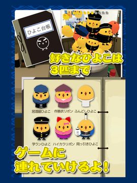 もっと!ぴよ盛り ゲームのスクリーンショット