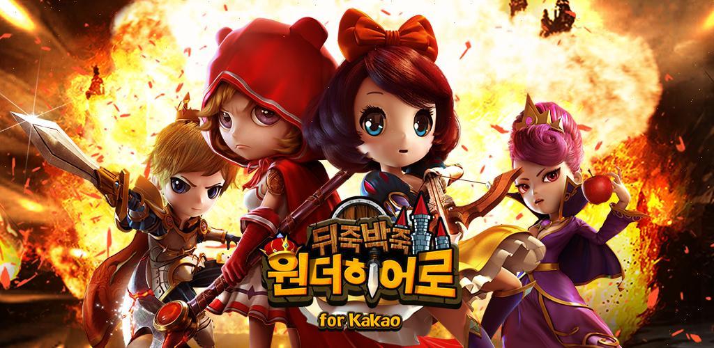 Banner of ワンダーヒーロー for Kakao 1.3.0