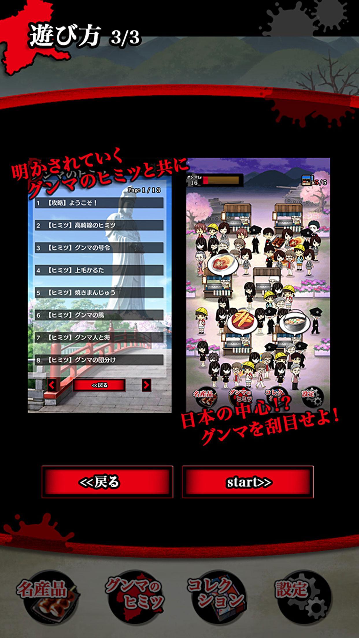 お前はまだグンマを知らない名産品篇 Game Screenshot