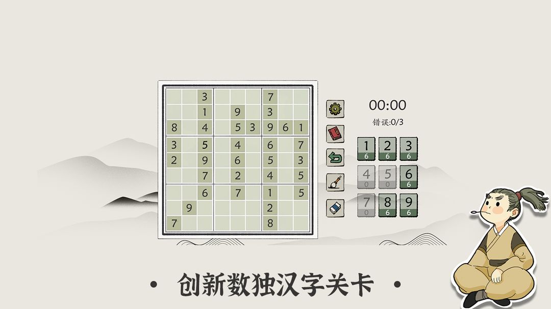 汉字数独 screenshot game