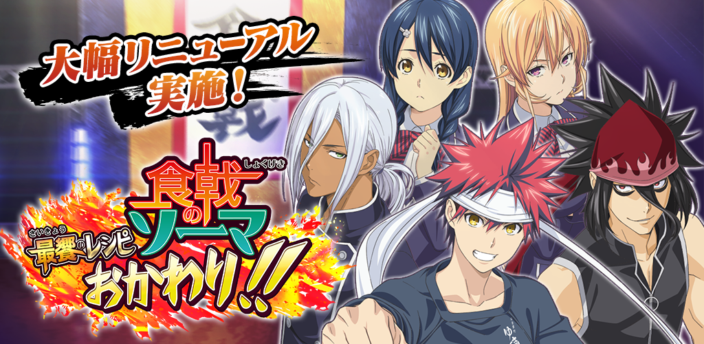 Food Wars: Shokugeki no Soma The Last Recipe Refill!! screenshot