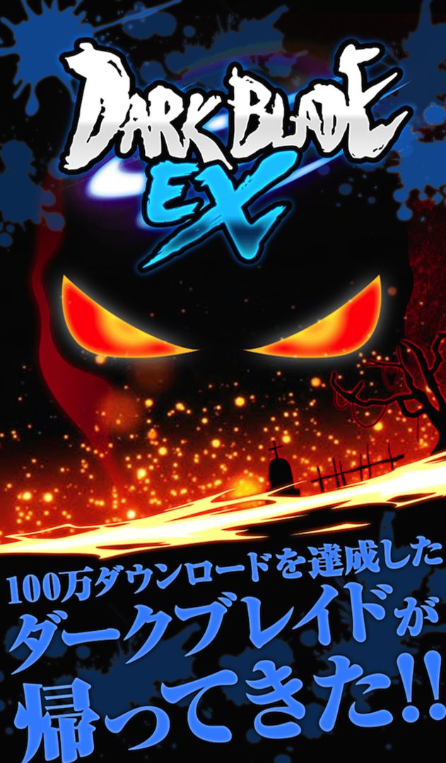 ダークブレイドEX 本格剣撃２DバトルアクションRPG screenshot game