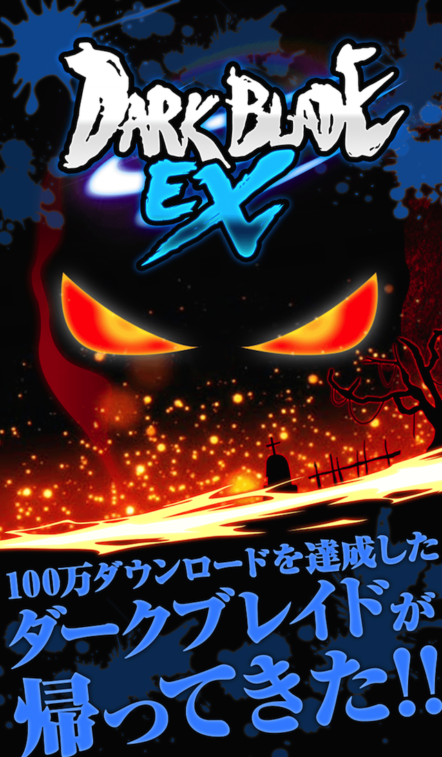 ダークブレイドEX 本格剣撃２DバトルアクションRPG ゲームのスクリーンショット