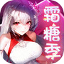 命運聖契:少女的羈絆