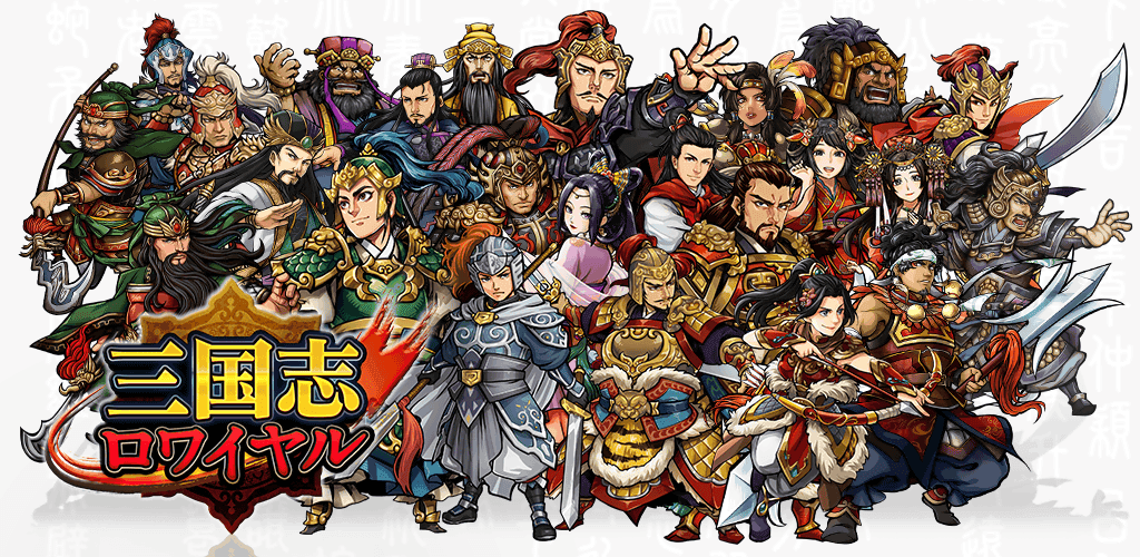 Banner of Sangokushi Royale - Sanroi [เกมจำลองสถานการณ์ Sangokushi RPG] 