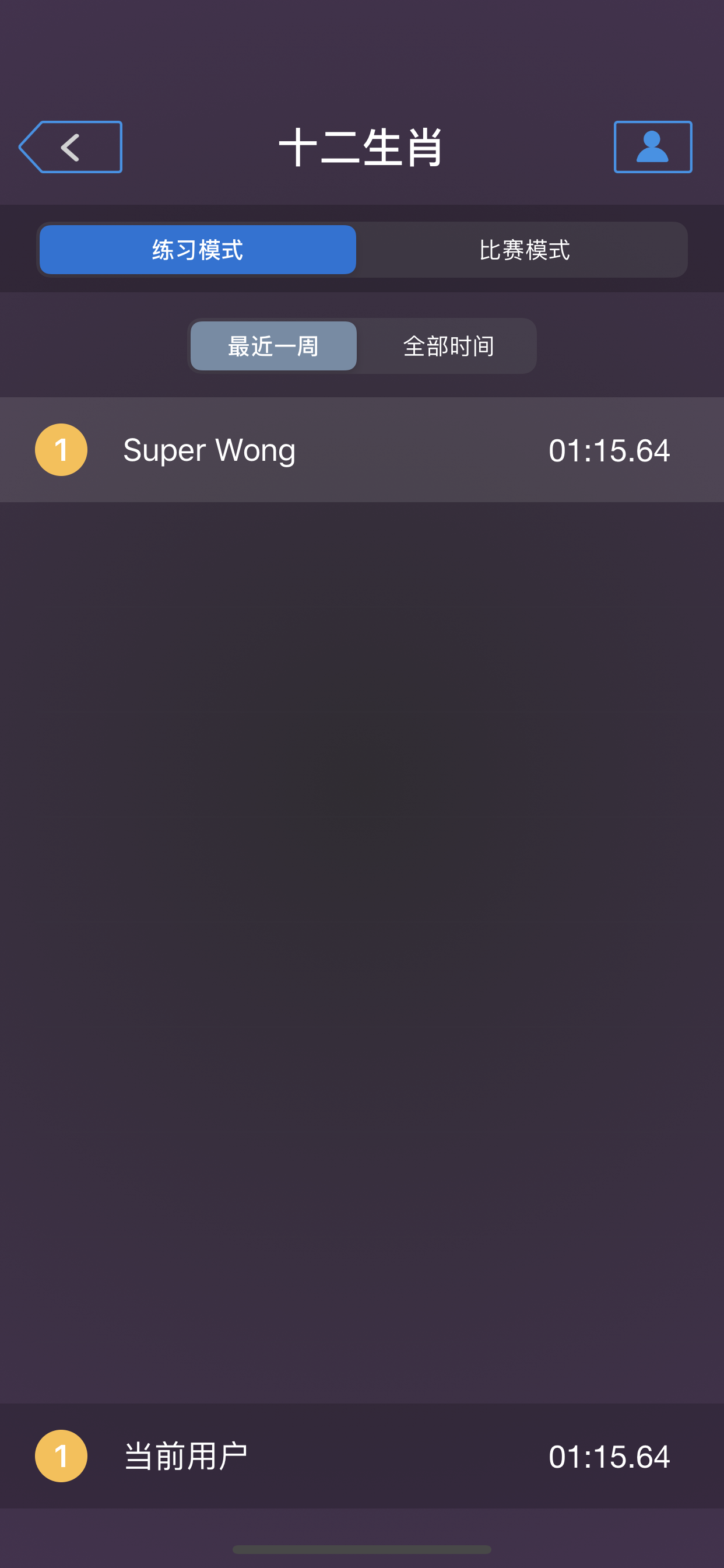 十二生肖 遊戲截圖