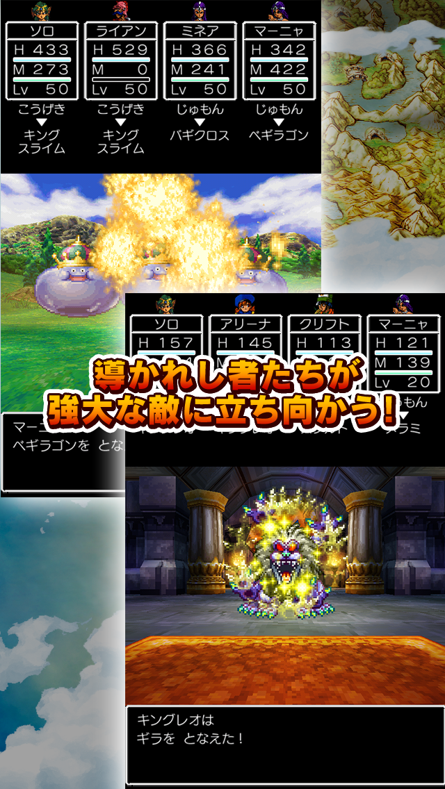 ドラゴンクエストIV 導かれし者たち 遊戲截圖