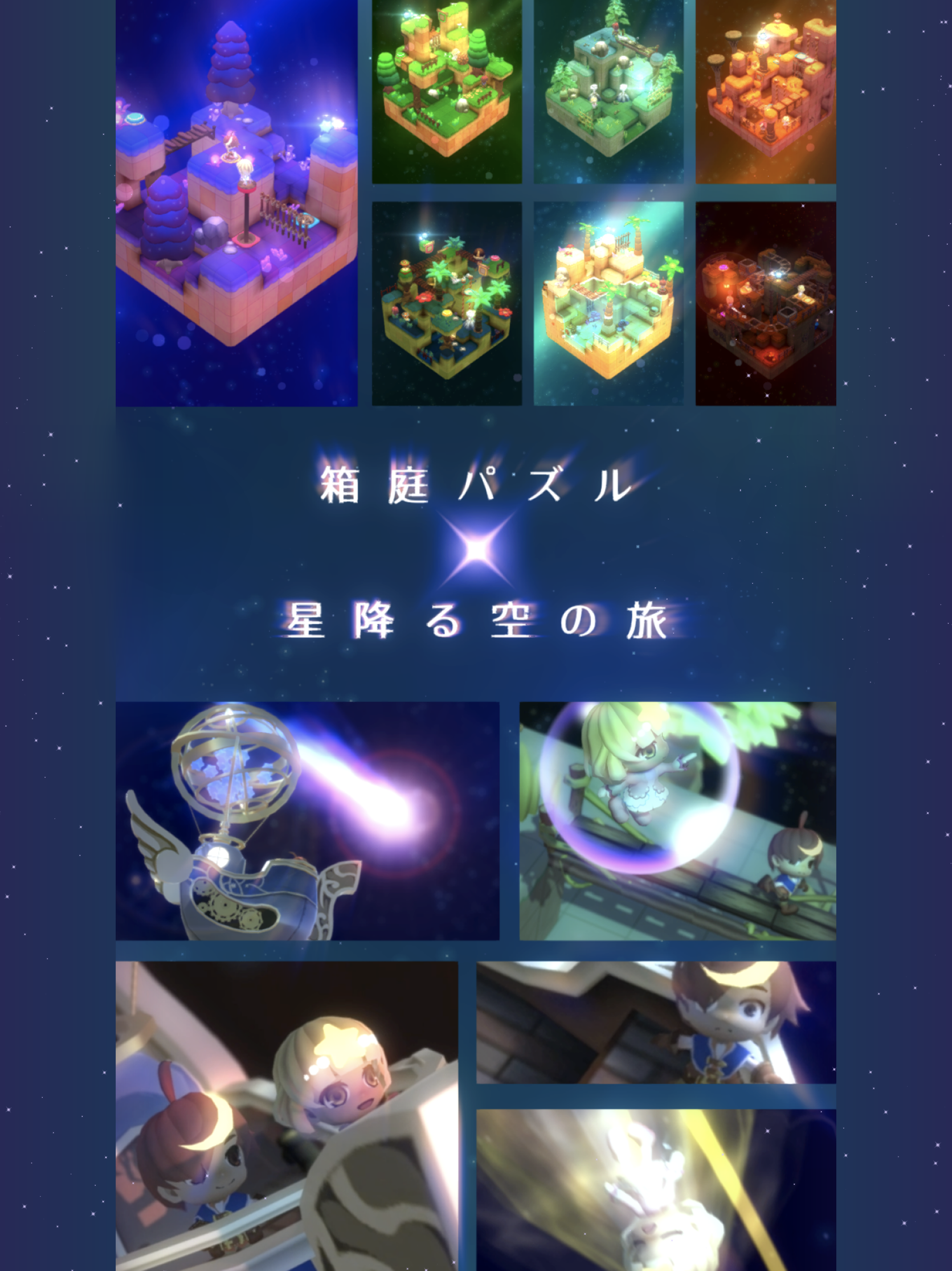 ナユタとほうき星の旅 Game Screenshot